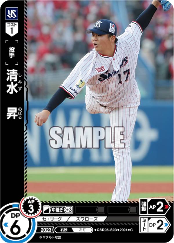【特別仕様】ドリームオーダー CSD05-S01 山田　哲人 東京ヤクルトスワローズ (SDR スタートデッキレア) プロ野球カードゲーム  スタートデッキ Amazon.co.jp: ドリームオーダー CSD05-S01 山田 哲人 東京