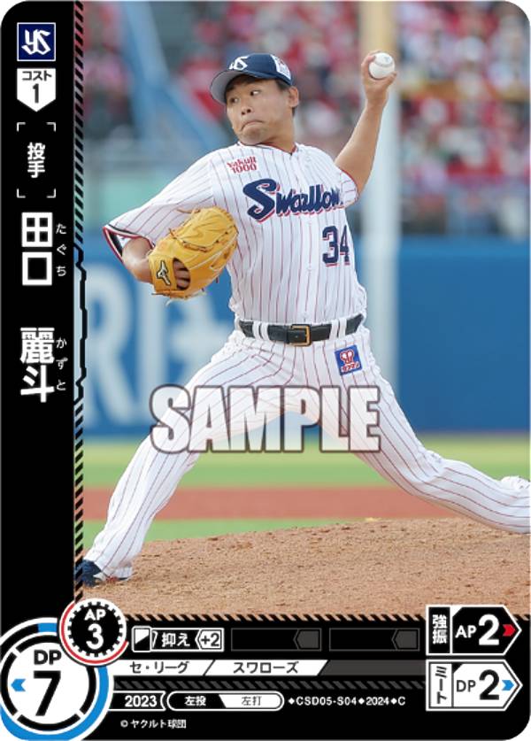 楽天市場】ドリームオーダー CSD05-S01 山田 哲人 東京ヤクルト