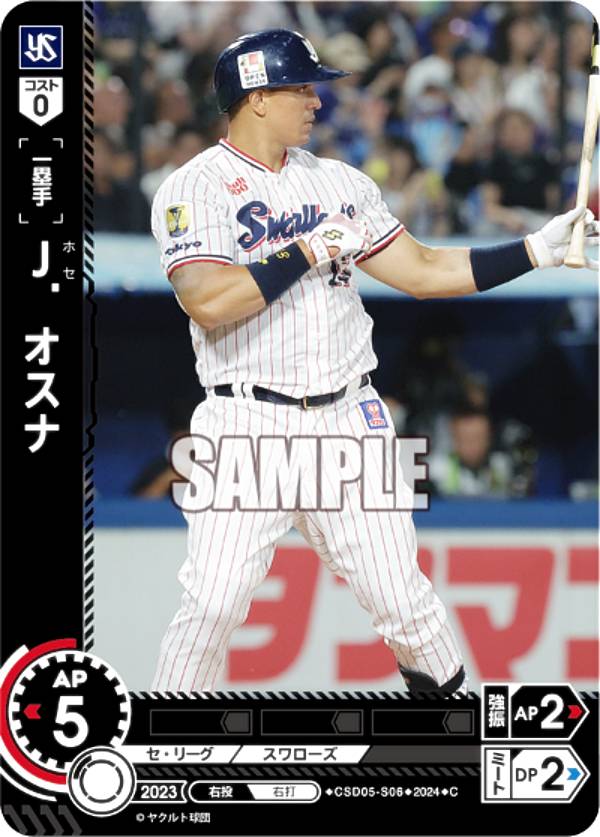 【特別仕様】ドリームオーダー CSD05-S01 山田　哲人 東京ヤクルトスワローズ (SDR スタートデッキレア) プロ野球カードゲーム  スタートデッキ Amazon.co.jp: ドリームオーダー CSD05-S01 山田 哲人 東京