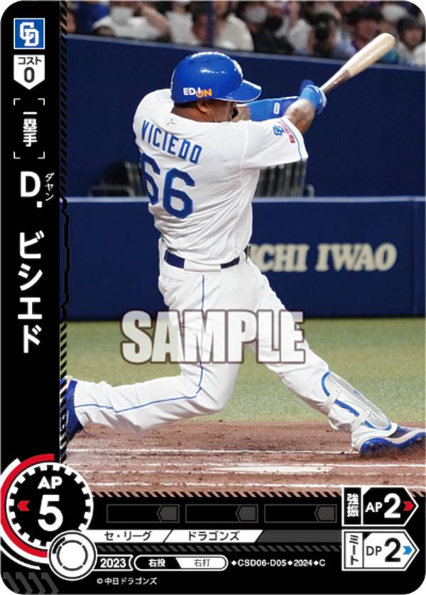 楽天市場】ドリームオーダー CSD06-D12 岡林 勇希 中日