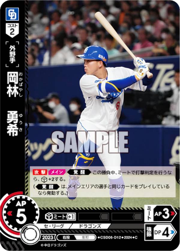 楽天市場】プロ野球カードゲーム ドリームオーダー セ・リーグ 中日