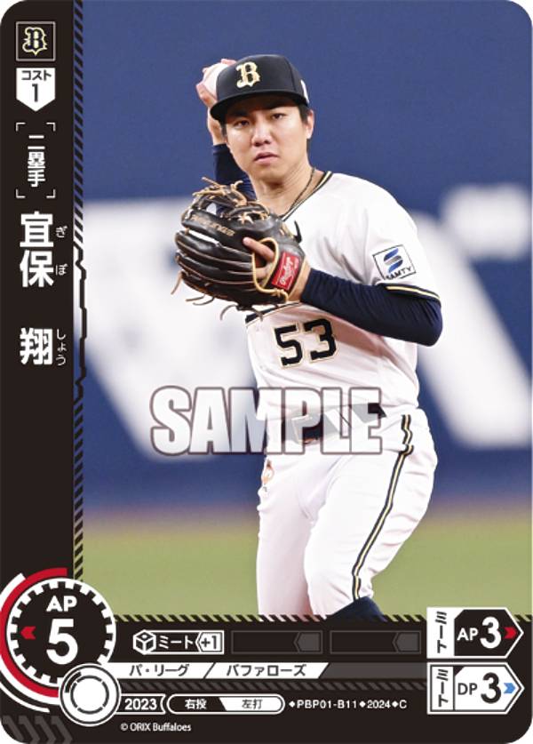 楽天市場】ドリームオーダー PBP04-B09 太田 椋 オリックス