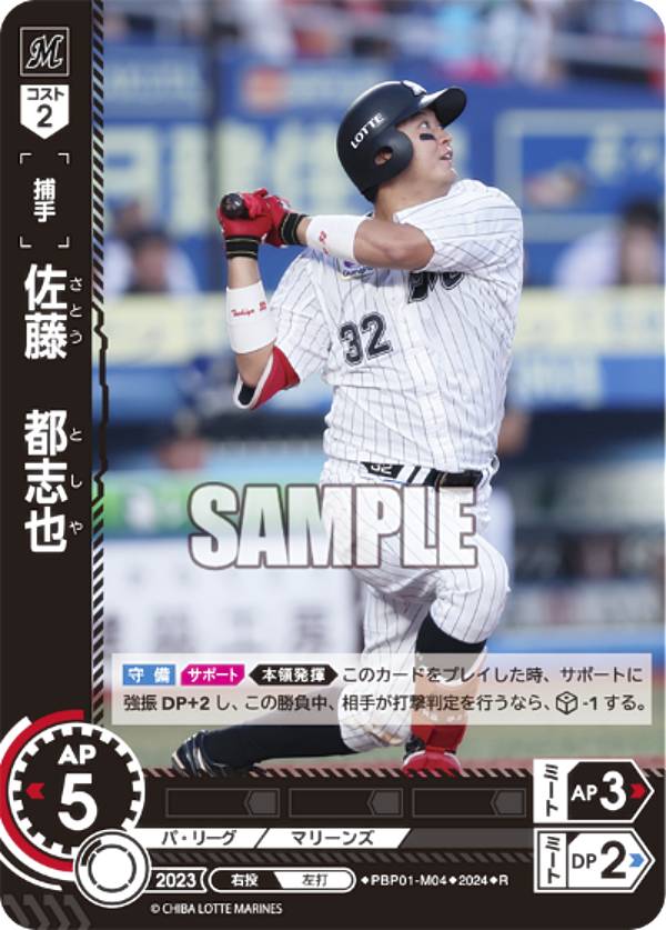 【スペシャルパラレル】ドリームオーダー PBP04-M02 佐藤　都志也 千葉ロッテマリーンズ (SSP スーパースペシャル) プロ野球カードゲーム パ・リーグ ブースターパック 2024 Vol.4 スペシャルパラレル】ドリームオーダー PBP04-M02 佐藤 都志也
