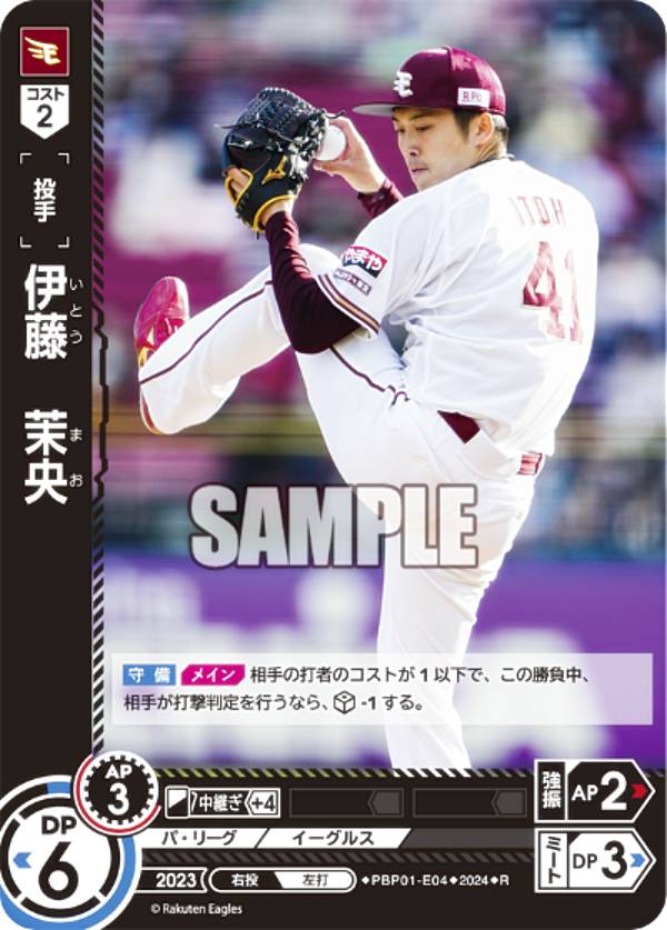 ドリームオーダー　プレイヤーズチャレンジ　楽天　浅村 スペシャルパラレル】ドリームオーダー PBP02-E04 浅村 栄斗