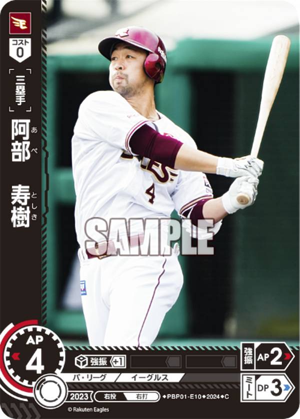 楽天市場】ドリームオーダー PBP02-E04 浅村 栄斗 東北楽天