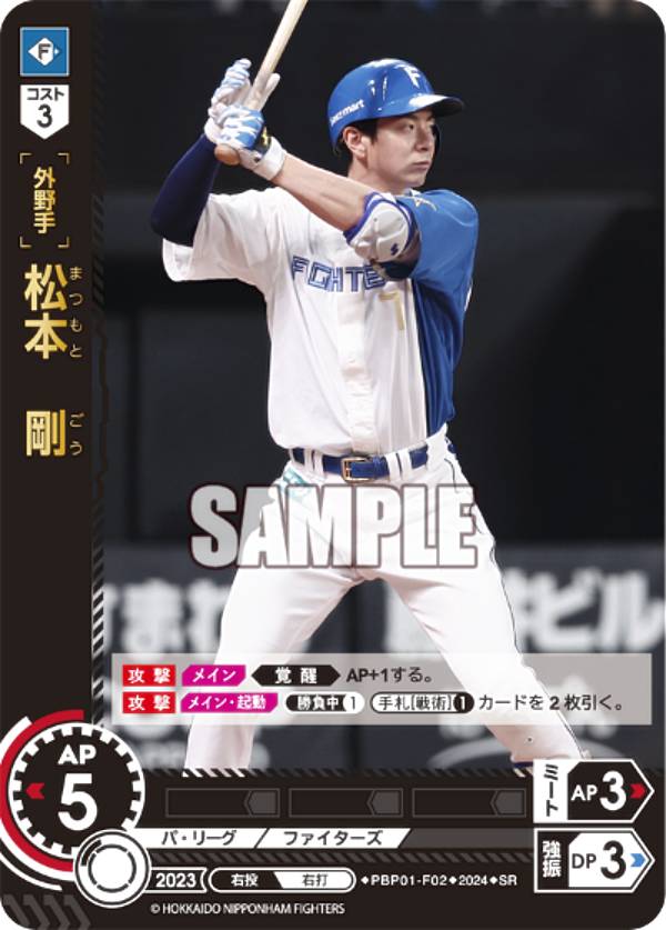 楽天市場】ドリームオーダー PBP04-F07 山崎 福也 北海道日本