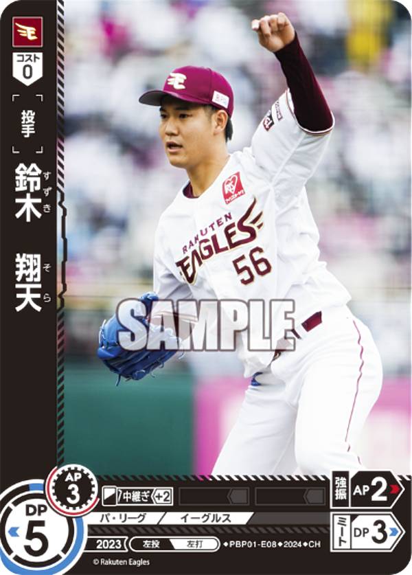 楽天市場】ドリームオーダー PSD04-E01 浅村 栄斗 東北楽天ゴールデン