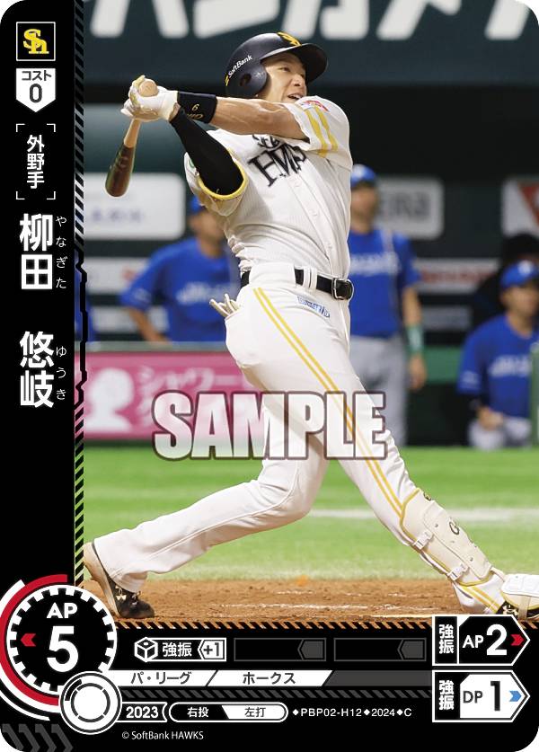 【ドリームオーダー】柳田悠岐 シリアル No.9 楽天市場】ドリームオーダー PBP02-H12 柳田 悠岐 福岡