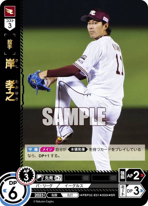 楽天市場】ドリームオーダー PBP03-E01 浅村 栄斗 東北楽天ゴールデン 楽天市場】ドリームオーダー PBP03-E01 浅村 栄斗 東北楽天ゴールデン