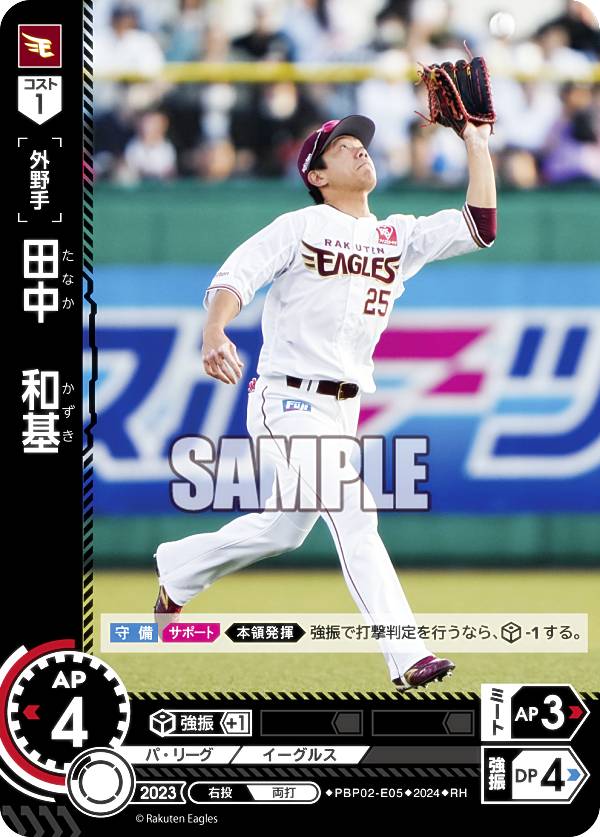 楽天市場】【パラレル】ドリームオーダー PBP02-E04 浅村 栄斗 東北