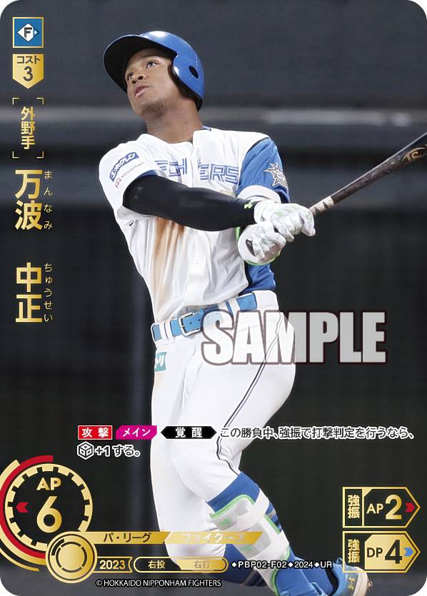 楽天市場】【スペシャルパラレル】ドリームオーダー PBP02-F02 万波