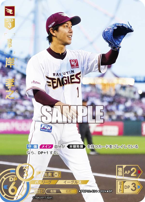 ドリームオーダー パ•リーグ 2024Vol.1 東北楽天ゴールデンイーグルス Amazon.co.jp: プロ野球カードゲーム DREAM ORDER パ・リーグ
