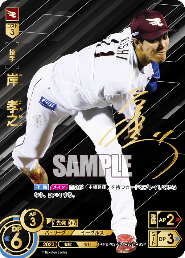 ドリームオーダー　則本昂大　SSP 楽天市場】【スペシャルパラレル】ドリームオーダー PBP01-E01