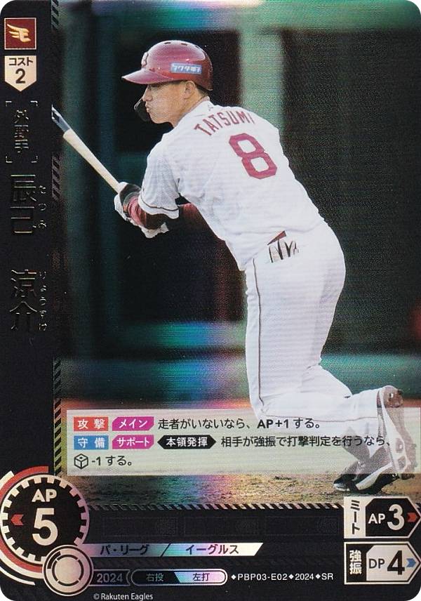 楽天市場】ドリームオーダー PBP03-E01 浅村 栄斗 東北楽天