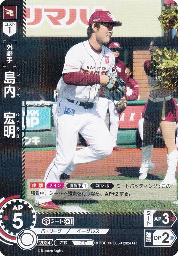 楽天市場】ドリームオーダー PBP01-E12 島内 宏明 東北楽天ゴールデン