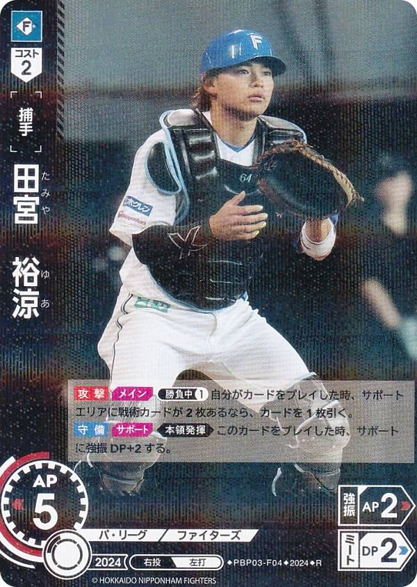 楽天市場】ドリームオーダー PBP03-F01 加藤 貴之 北海道日本