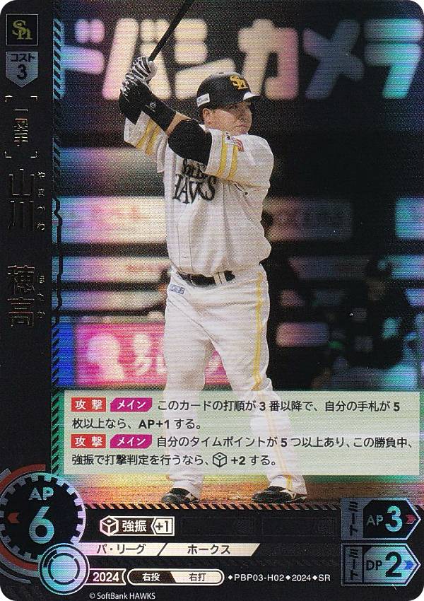 楽天市場】ドリームオーダー PBP03-L01 源田 壮亮 埼玉西武ライオンズ