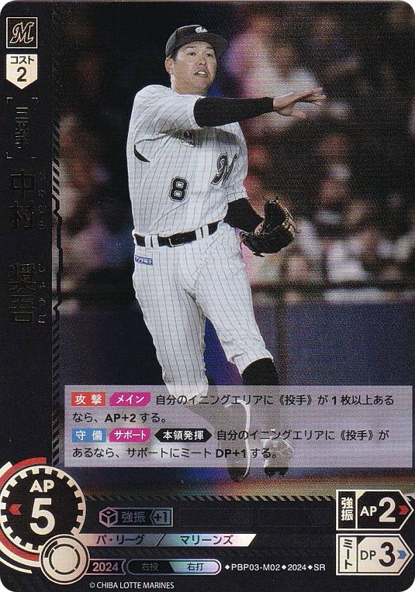 楽天市場】ドリームオーダー PBP02-M01 佐々木 朗希 千葉ロッテ