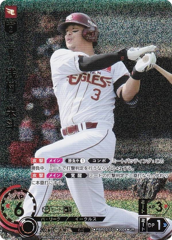 【スペシャルパラレル】ドリームオーダー PBP04-E01 早川　隆久 東北楽天ゴールデンイーグルス (SSP スーパースペシャル) プロ野球カードゲーム パ・リーグ ブースターパック 2024 Vol.4 楽天市場】ドリームオーダー PBP04-E01 早川 隆久 東北楽天