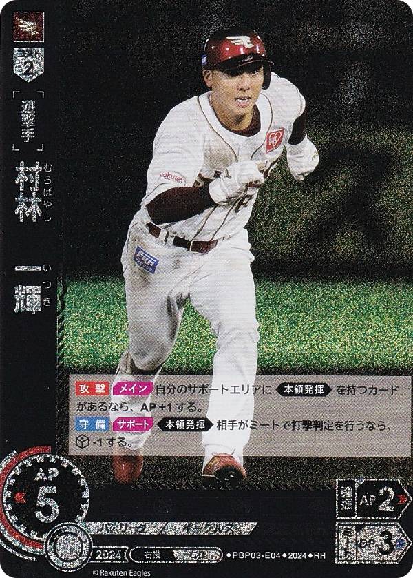 楽天市場】【パラレル】ドリームオーダー PBP02-E04 浅村 栄斗 東北