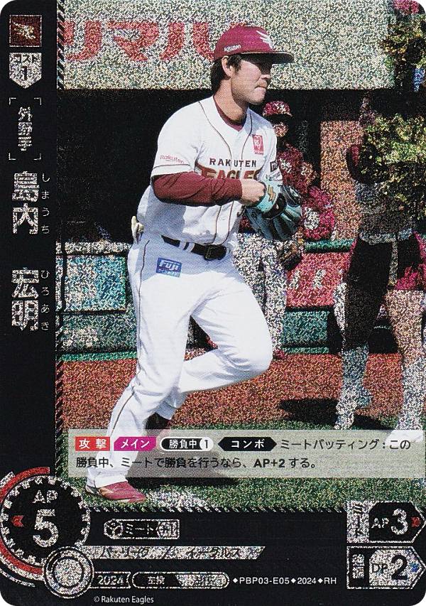 楽天市場】【パラレル】ドリームオーダー PBP02-E04 浅村 栄斗