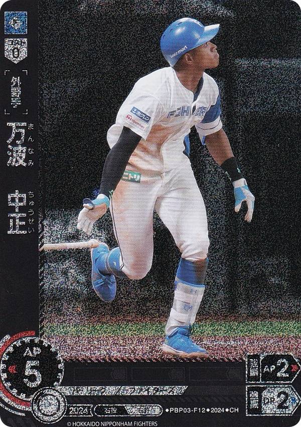 ドリームオーダー　万波中正　フルスイング　プロモ　SP 2025年最新】万波 ドリームオーダーの人気アイテム - メルカリ