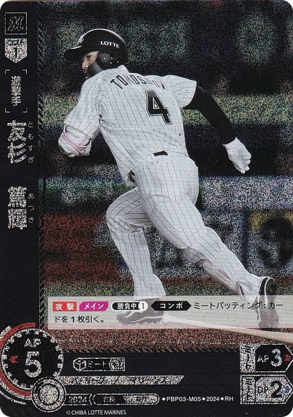 【スペシャルパラレル】ドリームオーダー PBP04-M03 Ｎ．ソト 千葉ロッテマリーンズ (SSP スーパースペシャル) プロ野球カードゲーム パ・リーグ ブースターパック 2024 Vol.4 61MKYX1xc1L._AC_SY200_QL15_.jpg