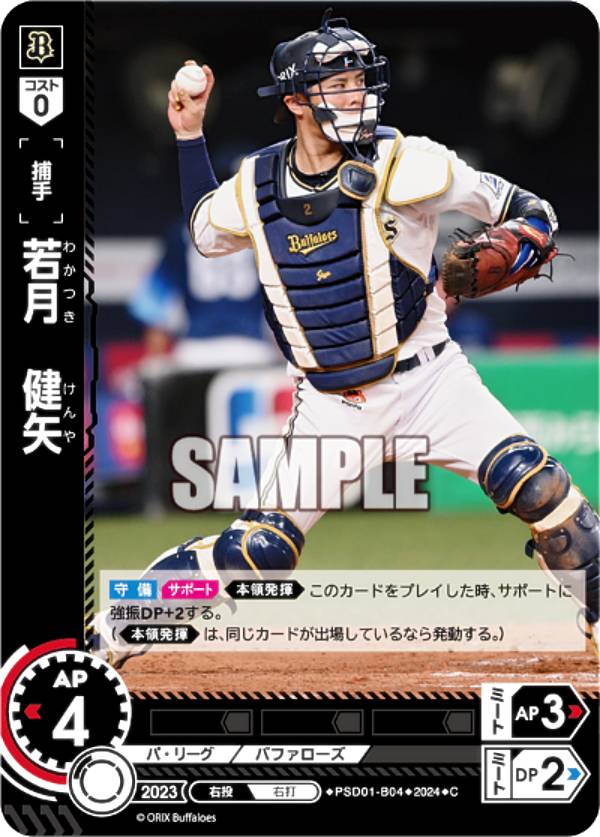 楽天市場】ドリームオーダー PSD01-B01 宮城 大弥 オリックス