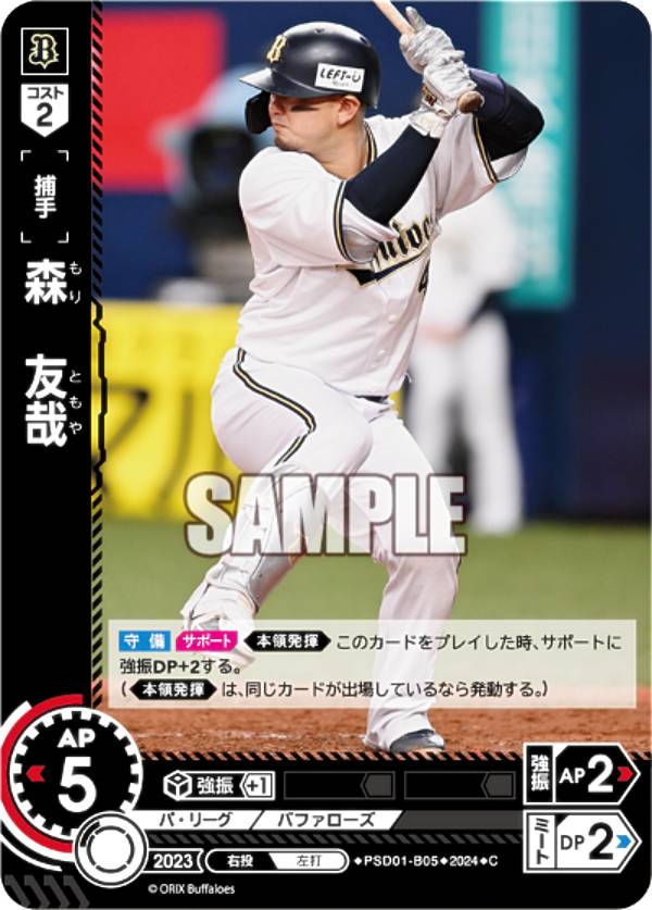 【特別仕様】ドリームオーダー PSD01-B01 宮城　大弥 オリックス・バファローズ (SDR スタートデッキレア) プロ野球カードゲーム  スタートデッキ パ・リーグ スタートデッキ「オリックス・バファローズ
