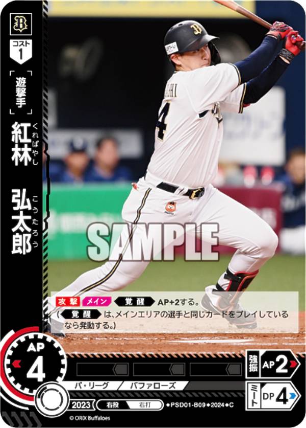 楽天市場】【特別仕様】ドリームオーダー PSD01-B01 宮城 大弥