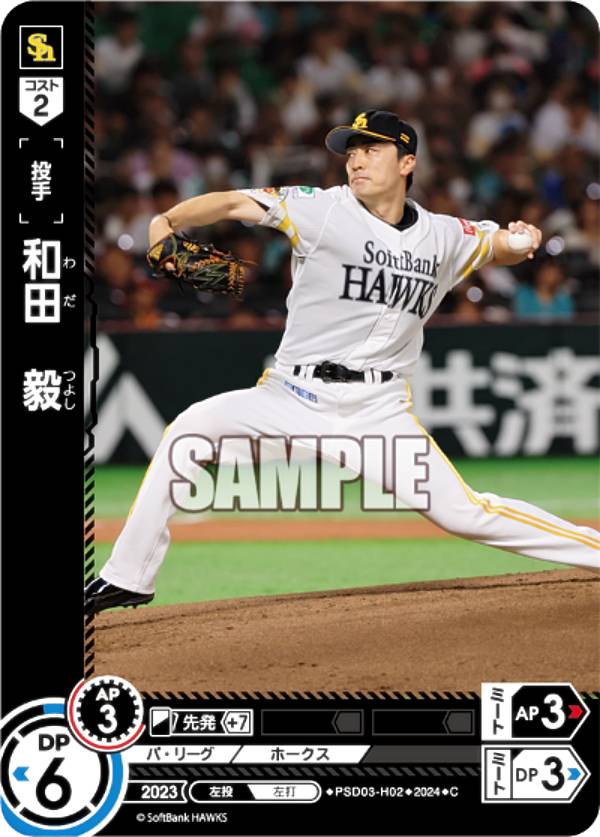 楽天市場】【特別仕様】ドリームオーダー PSD03-H01 柳田 悠岐