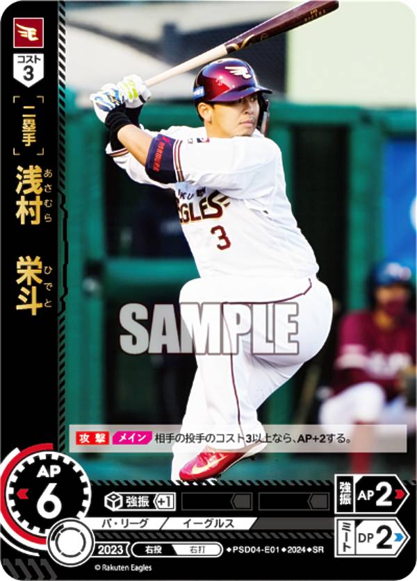 楽天市場】ドリームオーダー PSD04-E05 安田 悠馬 東北楽天ゴールデン