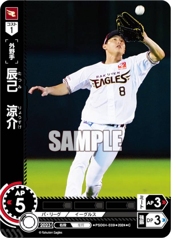 楽天市場】ドリームオーダー PSD04-E10 岡島 豪郎 東北楽天ゴールデン