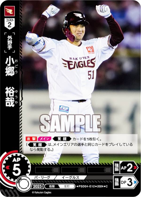 楽天市場】ドリームオーダー PSD04-E01 浅村 栄斗 東北楽天ゴールデン