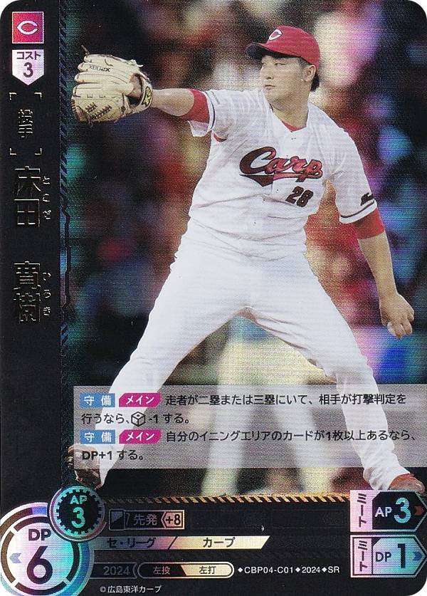 ドリームオーダー　末包ssp 楽天市場】ドリームオーダー CBP04-C04 末包 昇大 広島東洋カープ (R