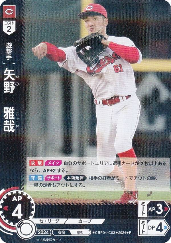 広島東洋カープ 矢野雅哉 ユニフォーム Yahoo!オークション - ハイクオリティー Lサイズ ワッペン付き