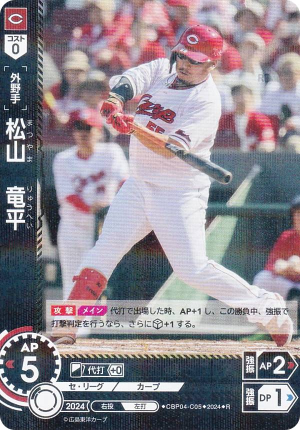 楽天市場】ドリームオーダー CBP04-C04 末包 昇大 広島東洋カープ (R