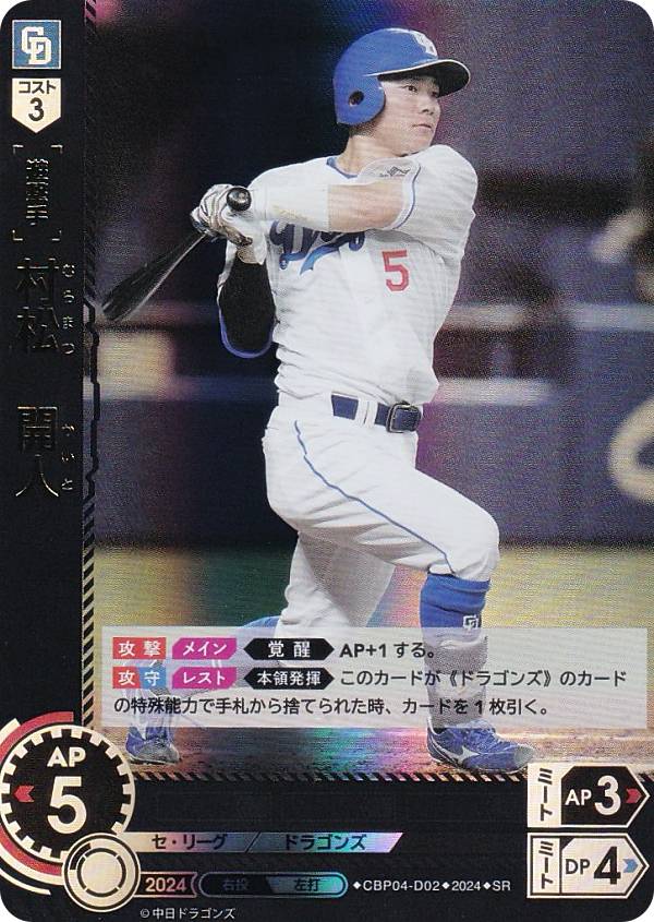 楽天市場】ドリームオーダー CBP04-C04 末包 昇大 広島東洋