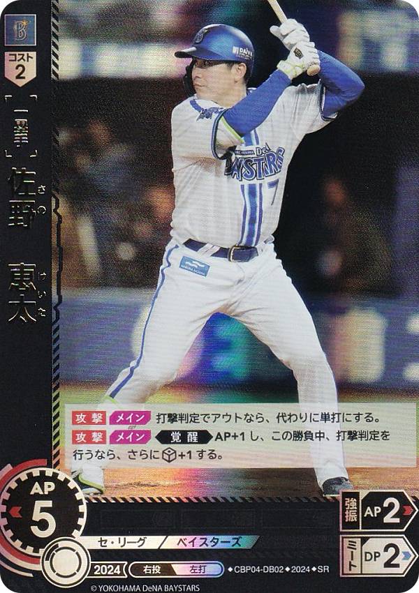 ドリームオーダー　横浜　高レア セ・リーグ ブースターパック 2024 Vol.1 - PRODUCTS（商品情報
