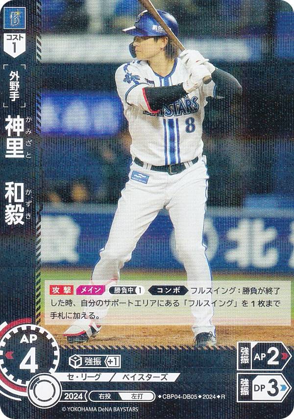 【スペシャルパラレル】ドリームオーダー CBP02-DB02 宮崎　敏郎 横浜DeNAベイスターズ (SSP スーパースペシャル) プロ野球カードゲーム セ・リーグ ブースターパック 2024 Vol.2 スペシャルパラレル】ドリームオーダー CBP02-DB02 宮崎 敏郎