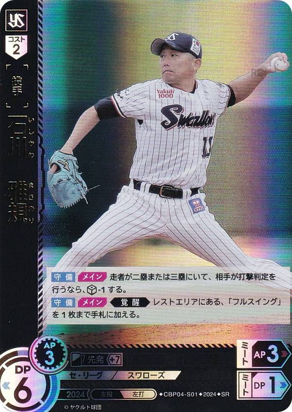 楽天市場】ドリームオーダー CBP02-S02 山田 哲人 東京ヤクルト