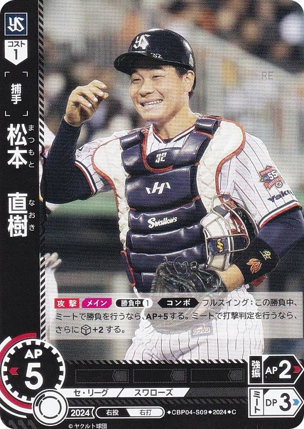 楽天市場】ドリームオーダー CBP02-S05 長岡 秀樹 東京ヤクルト