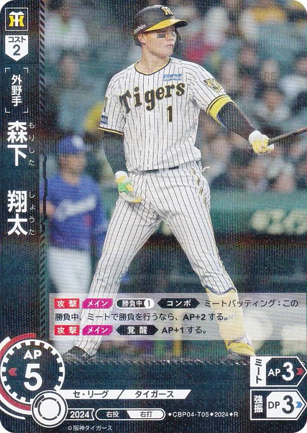 ドリームオーダー　阪神タイガース　SSP　TBP01-T10 森下　翔太 51tcJ2Am7BL._AC_SY200_QL15_.jpg