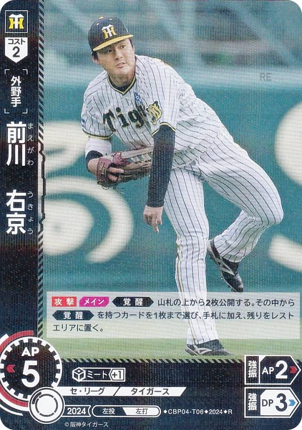 BBM 2024 glory 阪神タイガース 前川右京 スーパーパッチ | APPS BBM 2024 glory 阪神タイガース 前川右京 スーパーパッチ | APPS