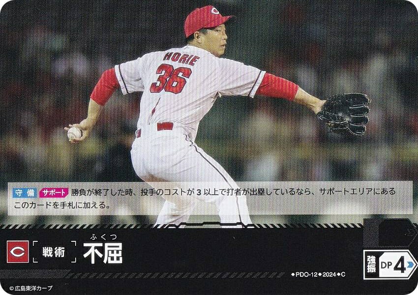 床田寛樹　プロモ　シリアル　ドリームオーダー　広島東洋カープ ドリームオーダー プロ野球カードゲーム 広島カープ 床田寛樹SP