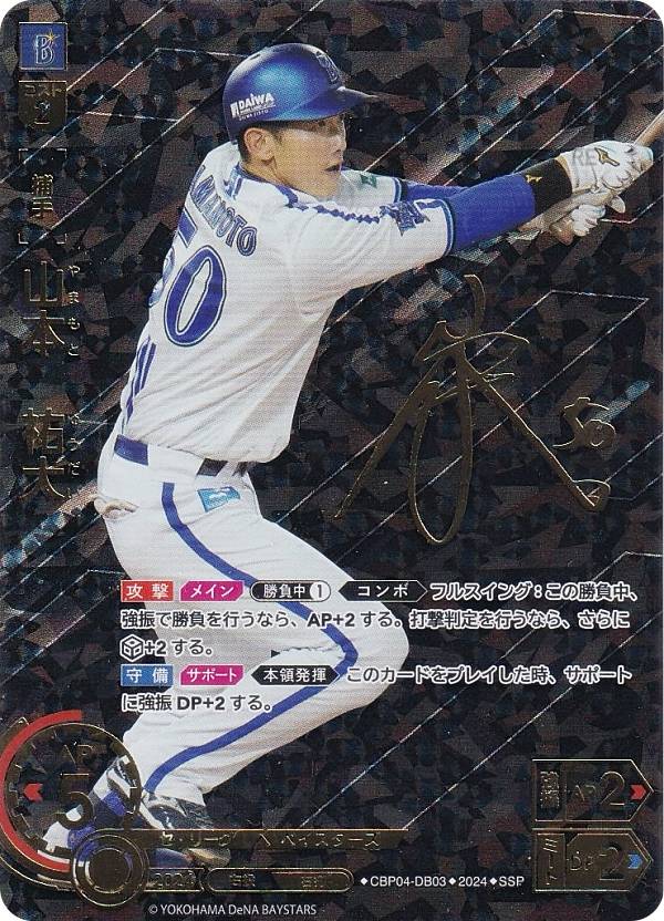 【スペシャルパラレル】ドリームオーダー CBP01-DB02 牧　秀悟 横浜DeNAベイスターズ (SSP スーパースペシャル) プロ野球カードゲーム セ・リーグ ブースターパック 2024 Vol.1 スペシャルパラレル】ドリームオーダー CBP01-DB02 牧 秀悟 横浜