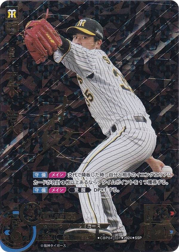 【スペシャルパラレル】ドリームオーダー TBP01-T11 近本　光司 阪神タイガース (SSP スーパースペシャル) プロ野球カードゲーム 球団ブースター 猛虎の雄姿 スペシャルパラレル】ドリームオーダー TBP01-T11 近本 光司