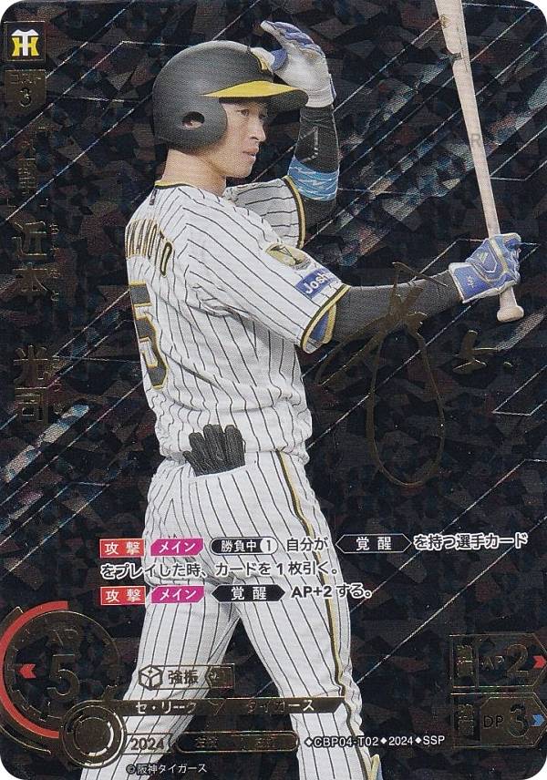 【スペシャルパラレル】ドリームオーダー CBP04-T01 才木　浩人 阪神タイガース (SSP スーパースペシャル) プロ野球カードゲーム セ・リーグ ブースターパック 2024 Vol.4 スペシャルパラレル】ドリームオーダー CBP04-T01 才木 浩人