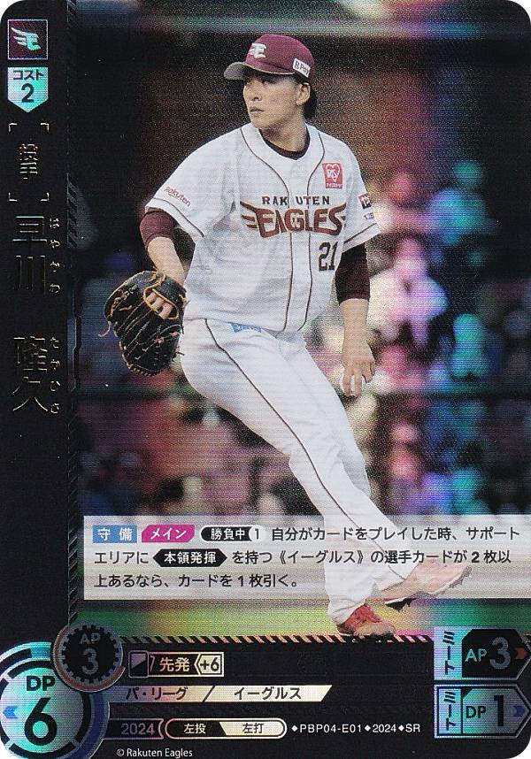 ドリームオーダー パ•リーグ 2024Vol.1 東北楽天ゴールデンイーグルス パ・リーグ ブースターパック 2024 Vol.1 - PRODUCTS（商品情報