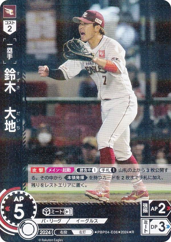 ドリームオーダー 鈴木大地 SSP 楽天 楽天市場】ドリームオーダー PBP04-E06 鈴木 大地 東北楽天ゴールデン